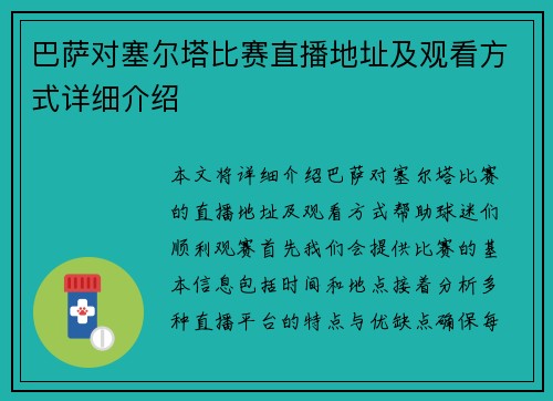 巴萨对塞尔塔比赛直播地址及观看方式详细介绍